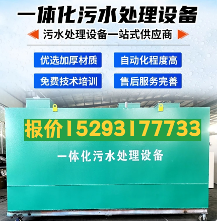 锦江一体化污水处理设备 污水处理设备生产厂家