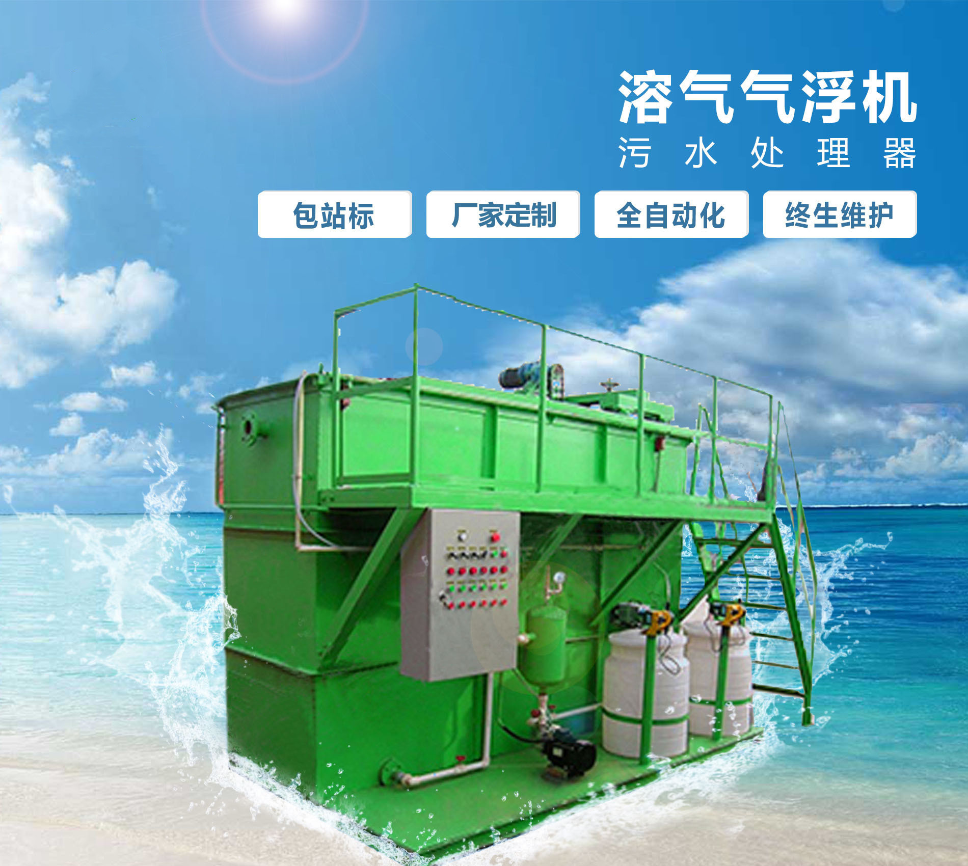 锦江溶气气浮机