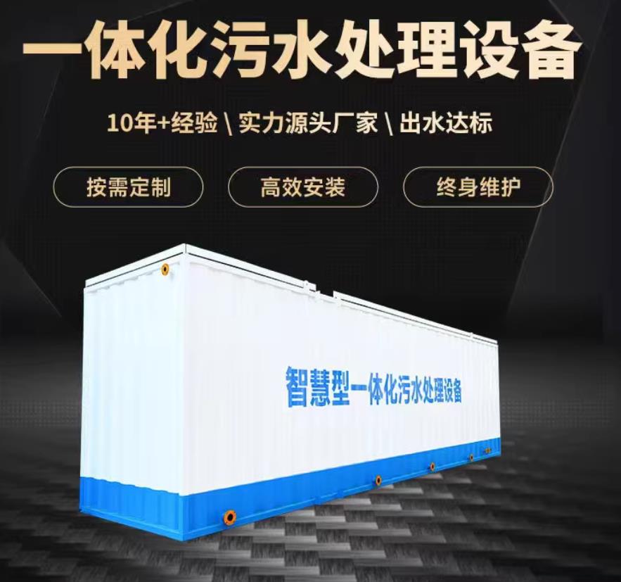 锦江一体化污水处理设备_生活污水处理_甘肃嘉源通环保